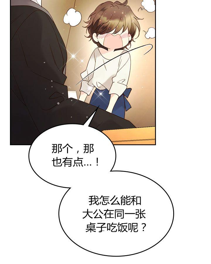 《被俘虏的王女》第54话 第59页