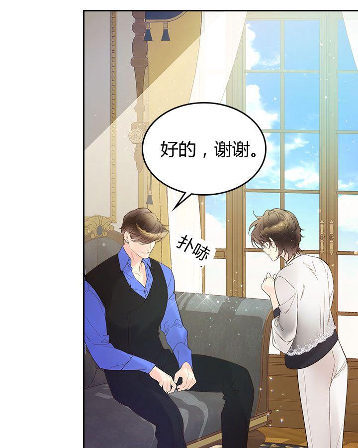 《被俘虏的王女》第54话 第30页