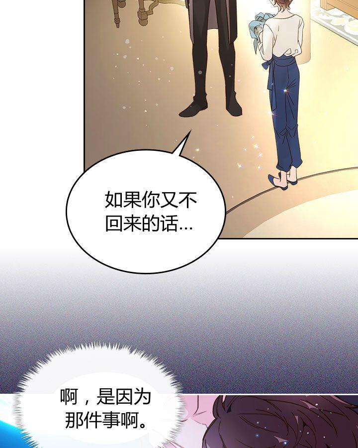 《被俘虏的王女》第54话 第99页