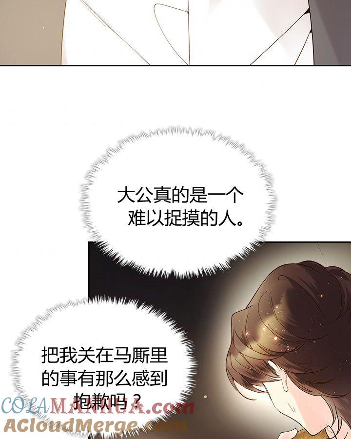 《被俘虏的王女》第54话 第77页