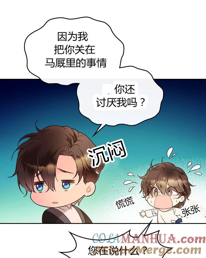 《被俘虏的王女》第54话 第61页