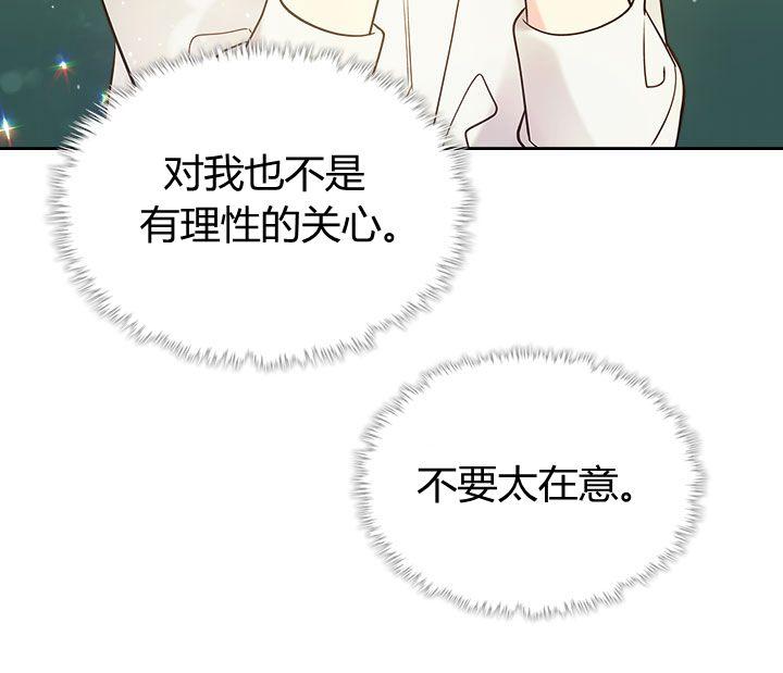 《被俘虏的王女》第54话 第80页