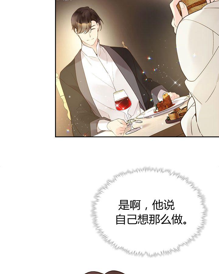 《被俘虏的王女》第54话 第78页