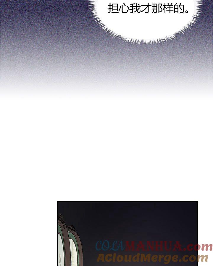 《被俘虏的王女》第54话 第101页
