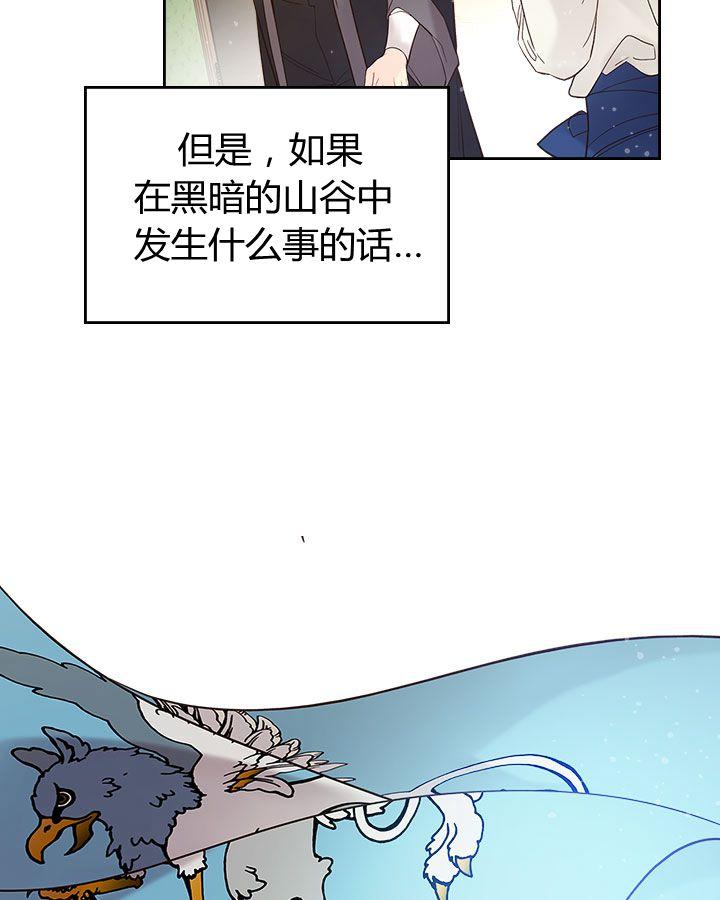 《被俘虏的王女》第54话 第92页