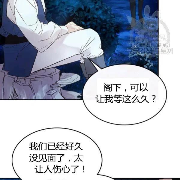 《被俘虏的王女》第55话 第51页
