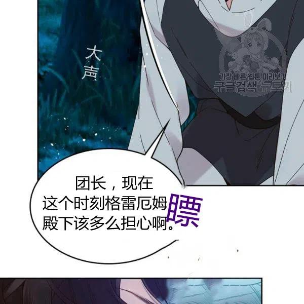 《被俘虏的王女》第55话 第71页