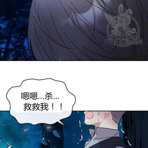 《被俘虏的王女》第55话 第86页