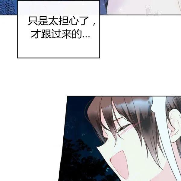 《被俘虏的王女》第55话 第20页