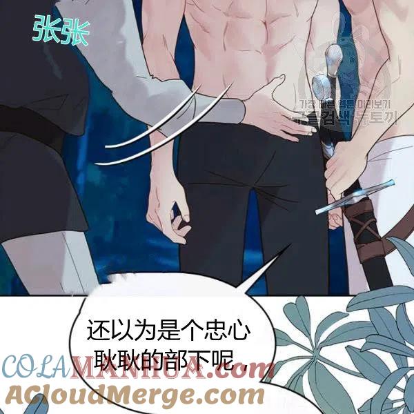 《被俘虏的王女》第55话 第69页