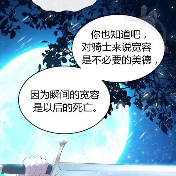 《被俘虏的王女》第55话 第83页