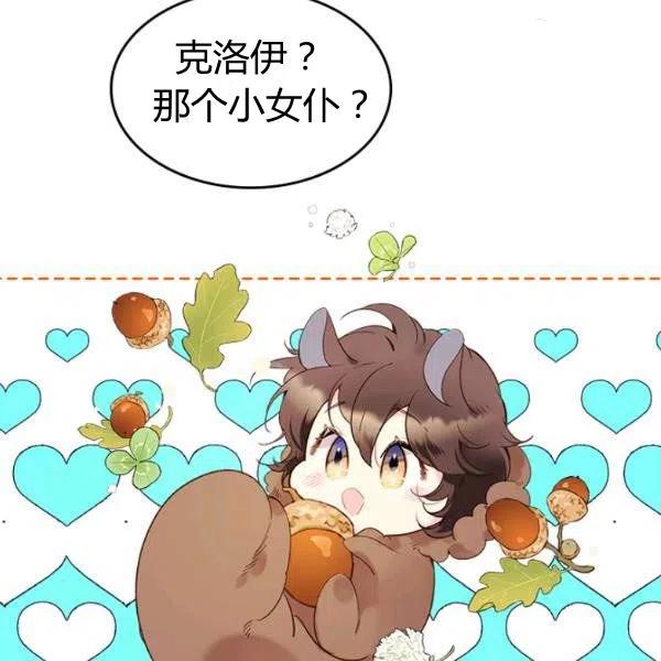 《被俘虏的王女》第55话 第111页