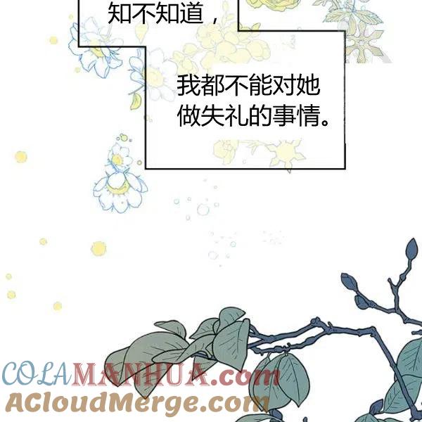 《被俘虏的王女》第55话 第61页