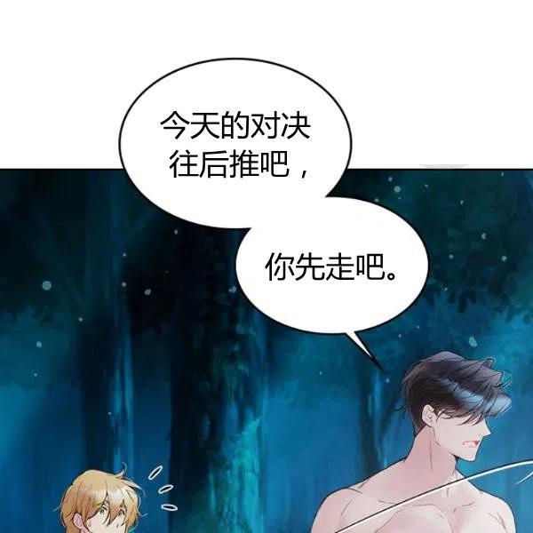 《被俘虏的王女》第55话 第140页