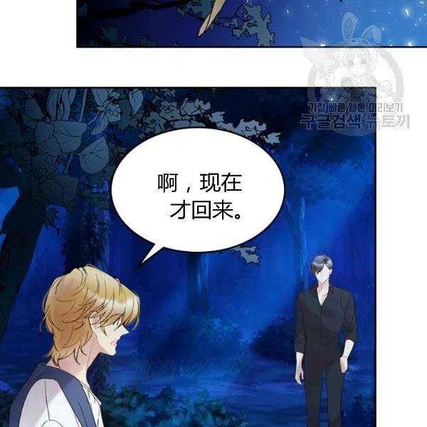 《被俘虏的王女》第55话 第50页