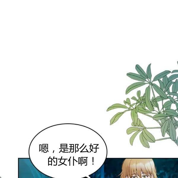 《被俘虏的王女》第55话 第115页