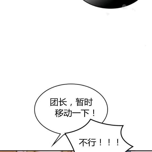 《被俘虏的王女》第55话 第66页