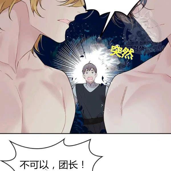《被俘虏的王女》第55话 第67页