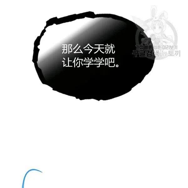 《被俘虏的王女》第55话 第88页