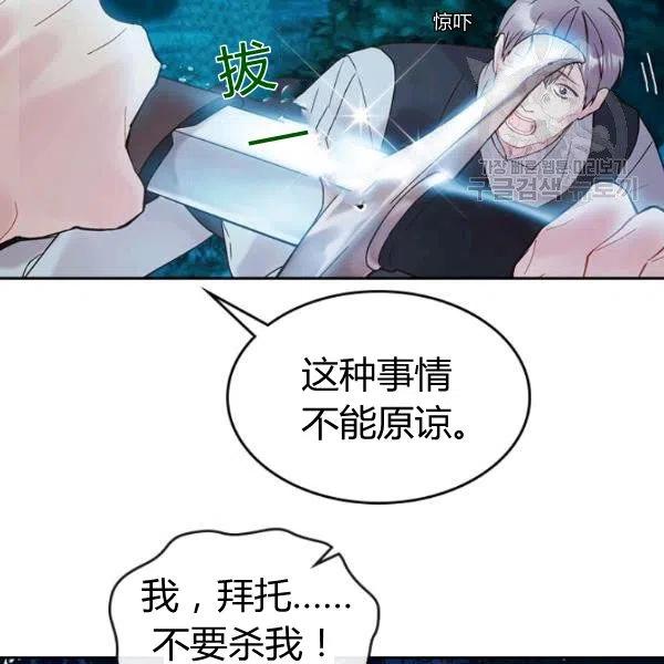 《被俘虏的王女》第55话 第82页