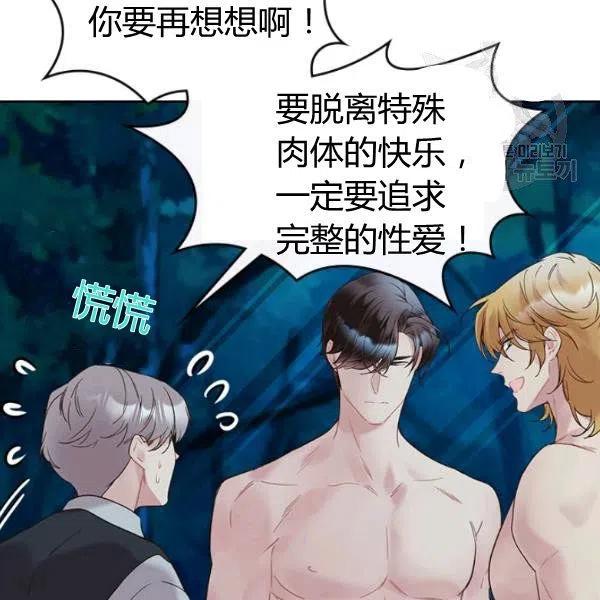 《被俘虏的王女》第55话 第68页