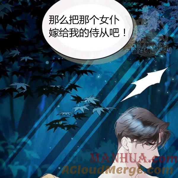 《被俘虏的王女》第55话 第117页