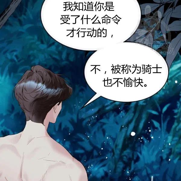 《被俘虏的王女》第55话 第76页