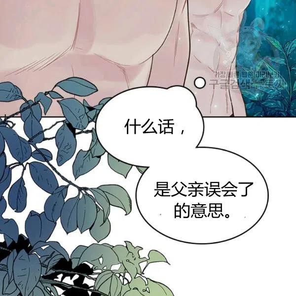 《被俘虏的王女》第55话 第108页