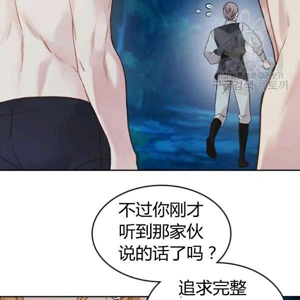 《被俘虏的王女》第55话 第106页