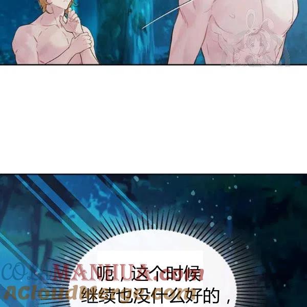 《被俘虏的王女》第55话 第141页