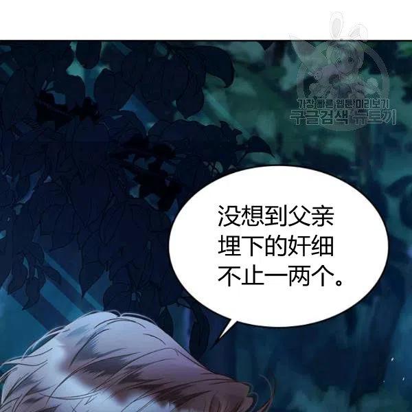 《被俘虏的王女》第55话 第79页