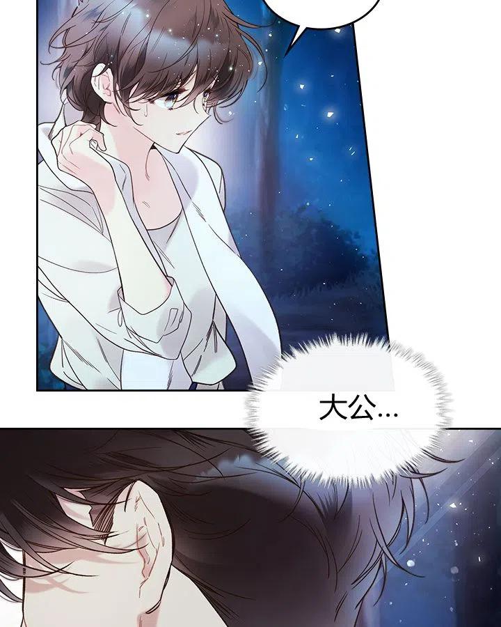 《被俘虏的王女》第56话 第42页