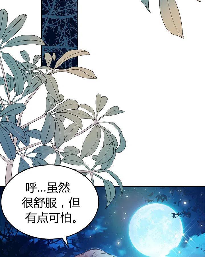 《被俘虏的王女》第56话 第4页