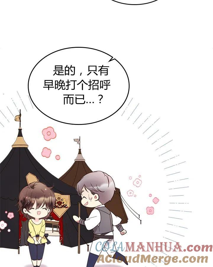 《被俘虏的王女》第56话 第29页