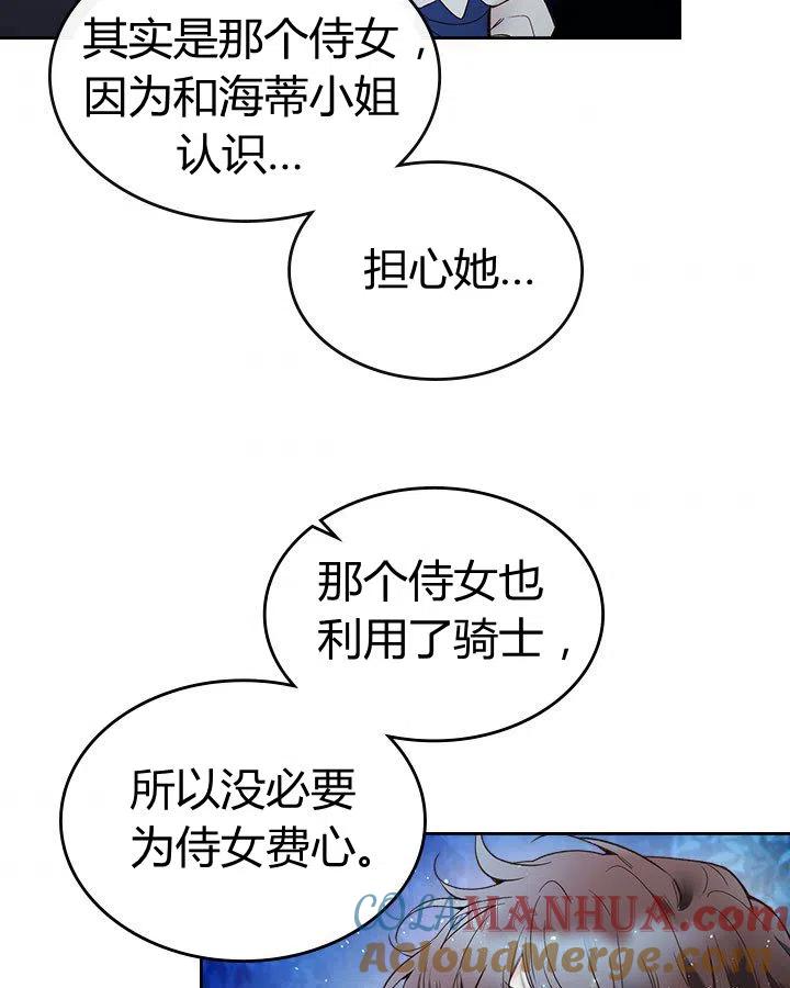 《被俘虏的王女》第56话 第37页