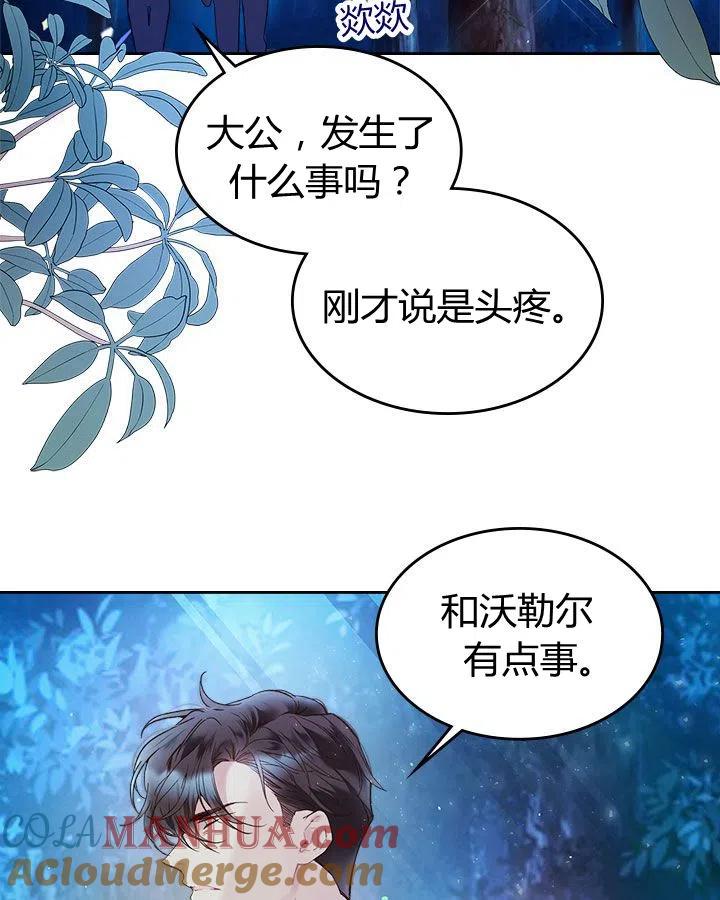 《被俘虏的王女》第56话 第25页