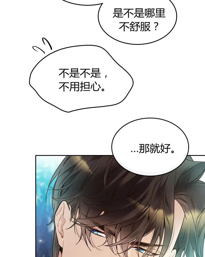 《被俘虏的王女》第56话 第79页