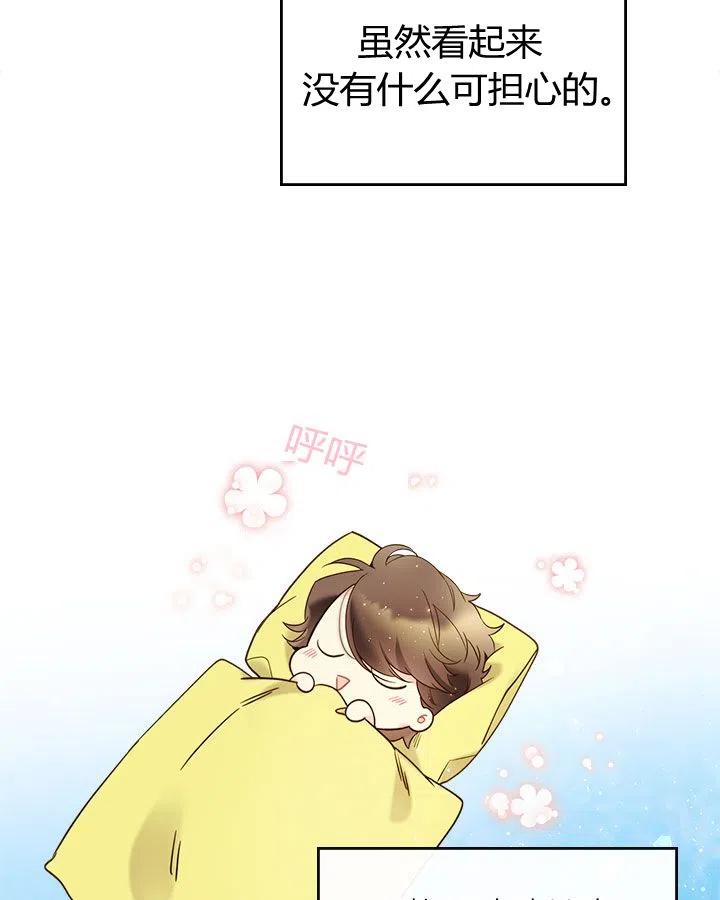 《被俘虏的王女》第56话 第82页