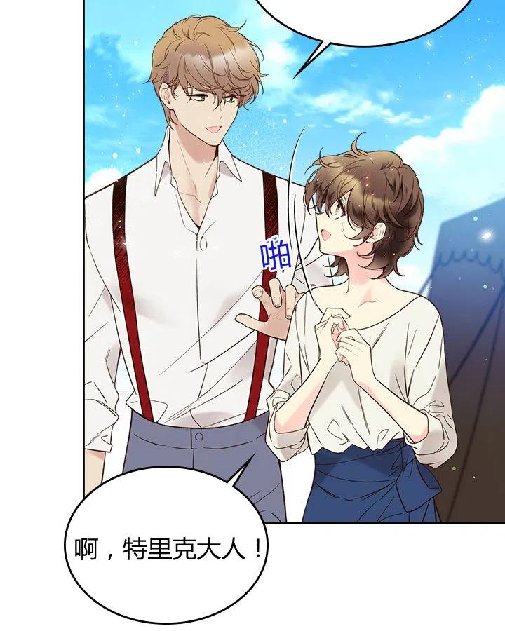 《被俘虏的王女》第56话 第51页
