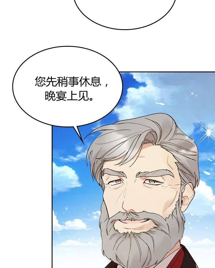 《被俘虏的王女》第56话 第94页