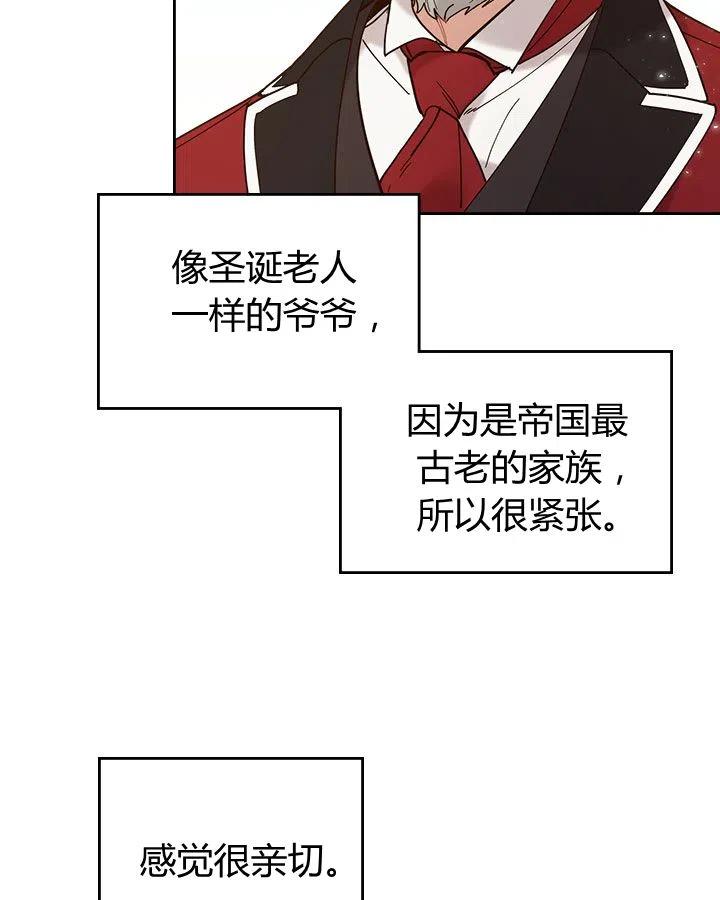 《被俘虏的王女》第56话 第95页