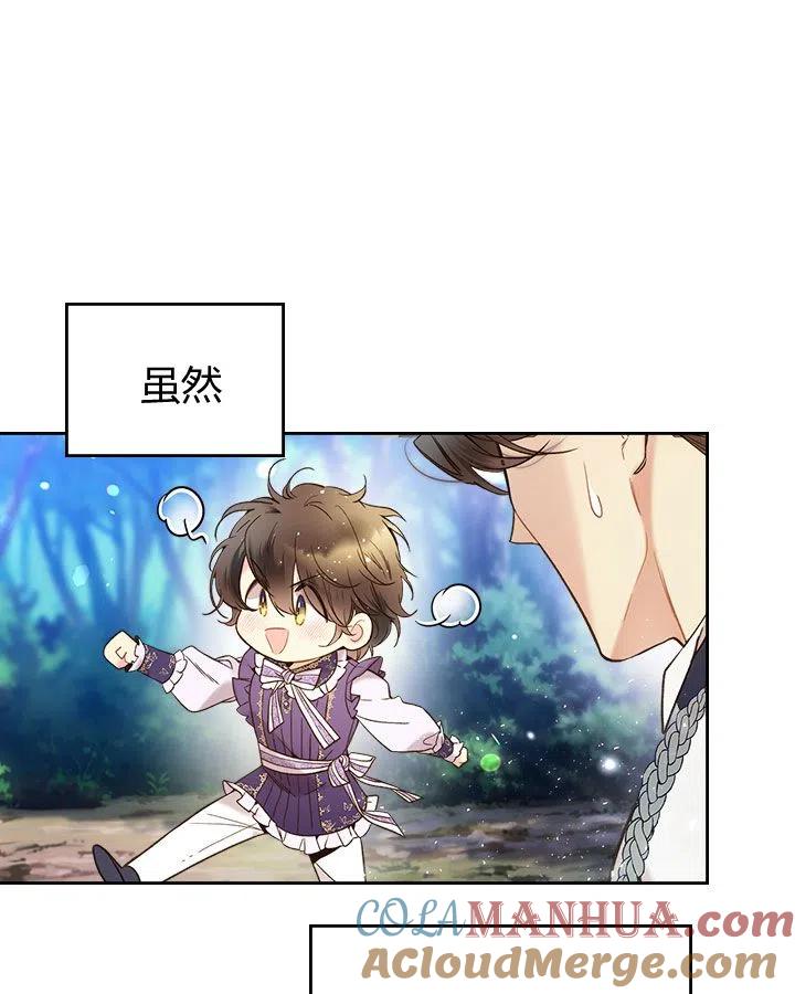 《被俘虏的王女》第56话 第81页