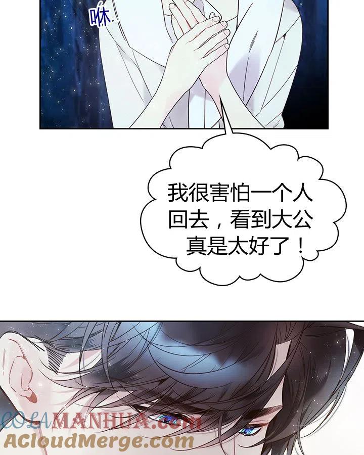《被俘虏的王女》第56话 第13页