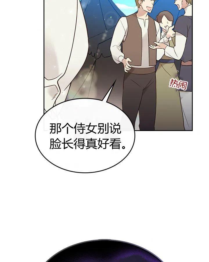 《被俘虏的王女》第56话 第47页