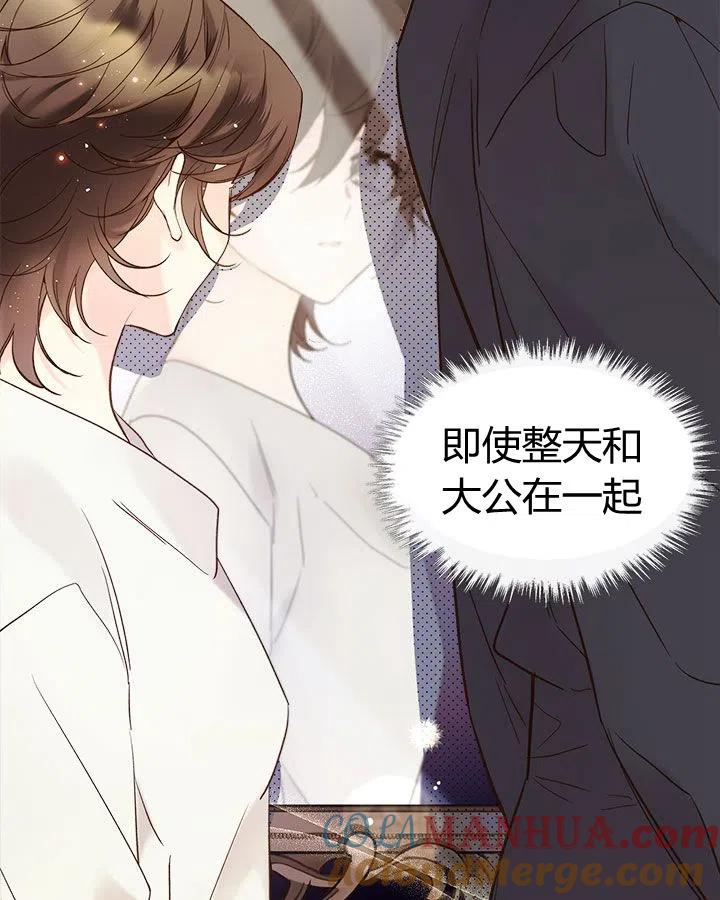 《被俘虏的王女》第56话 第61页