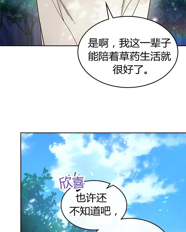 《被俘虏的王女》第56话 第64页