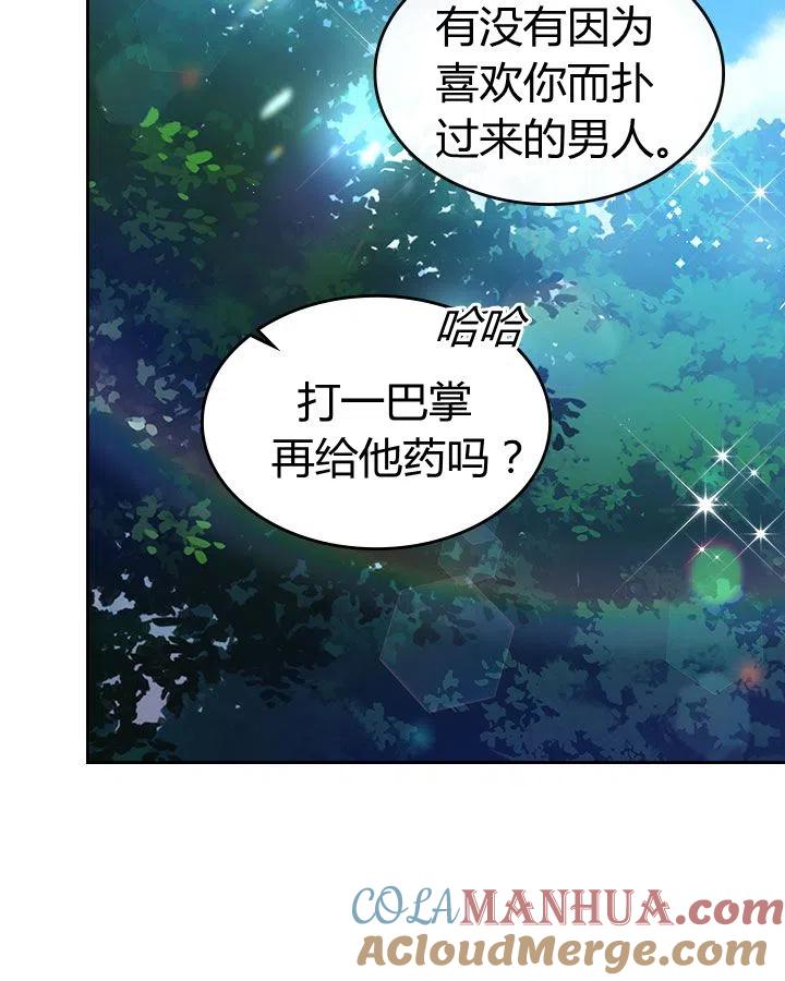 《被俘虏的王女》第56话 第65页