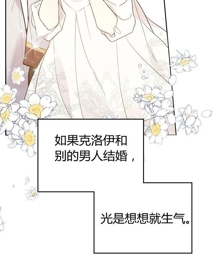 《被俘虏的王女》第56话 第19页