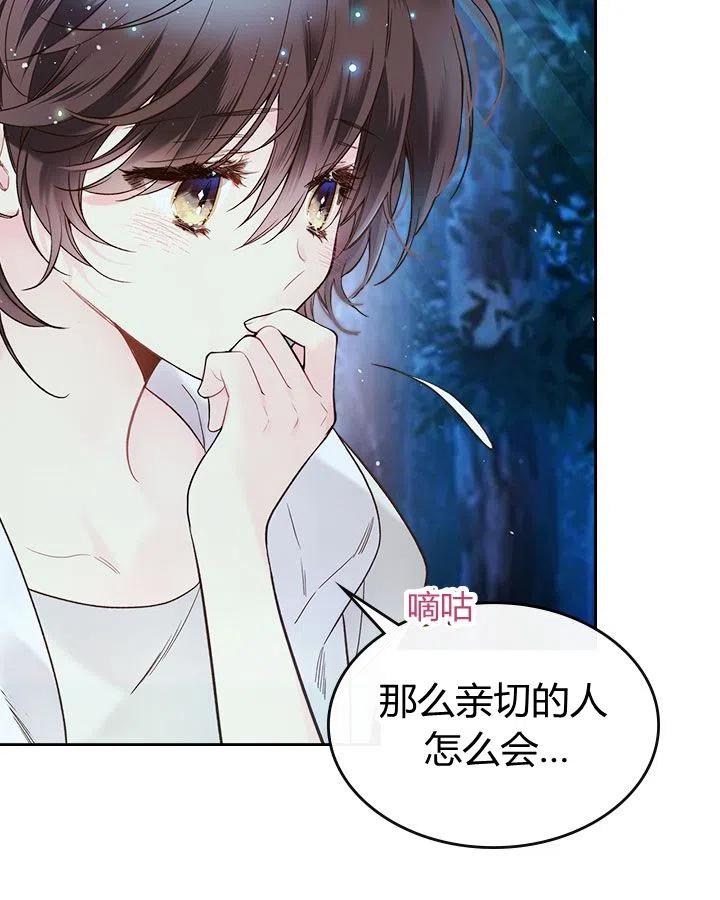 《被俘虏的王女》第56话 第32页