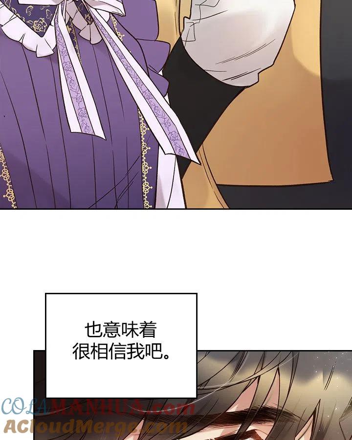《被俘虏的王女》第56话 第85页
